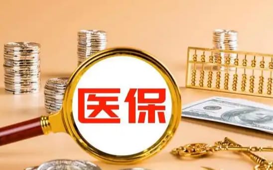 祥和医保取现中介怎么取：隐藏的操作细节