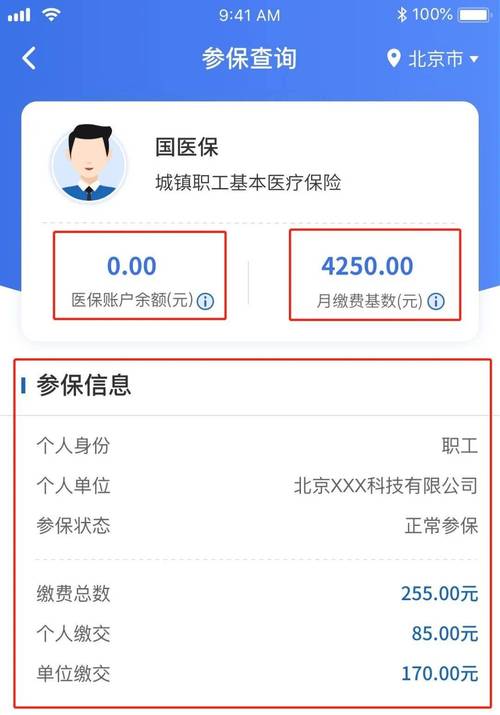 医保卡相关信息查询界面